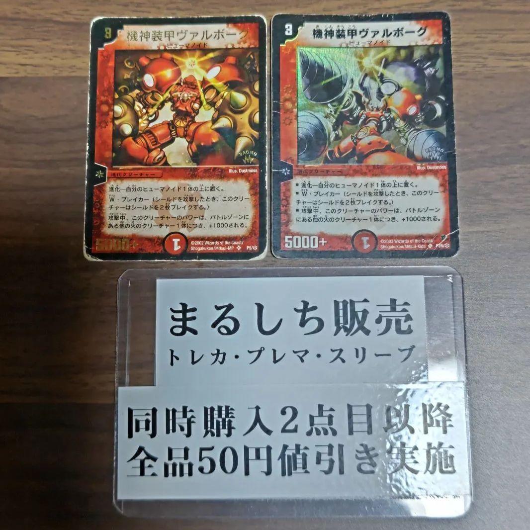 プロモ（2002,2003）機神装甲ヴァルボーグ 2枚セット（111円で販売