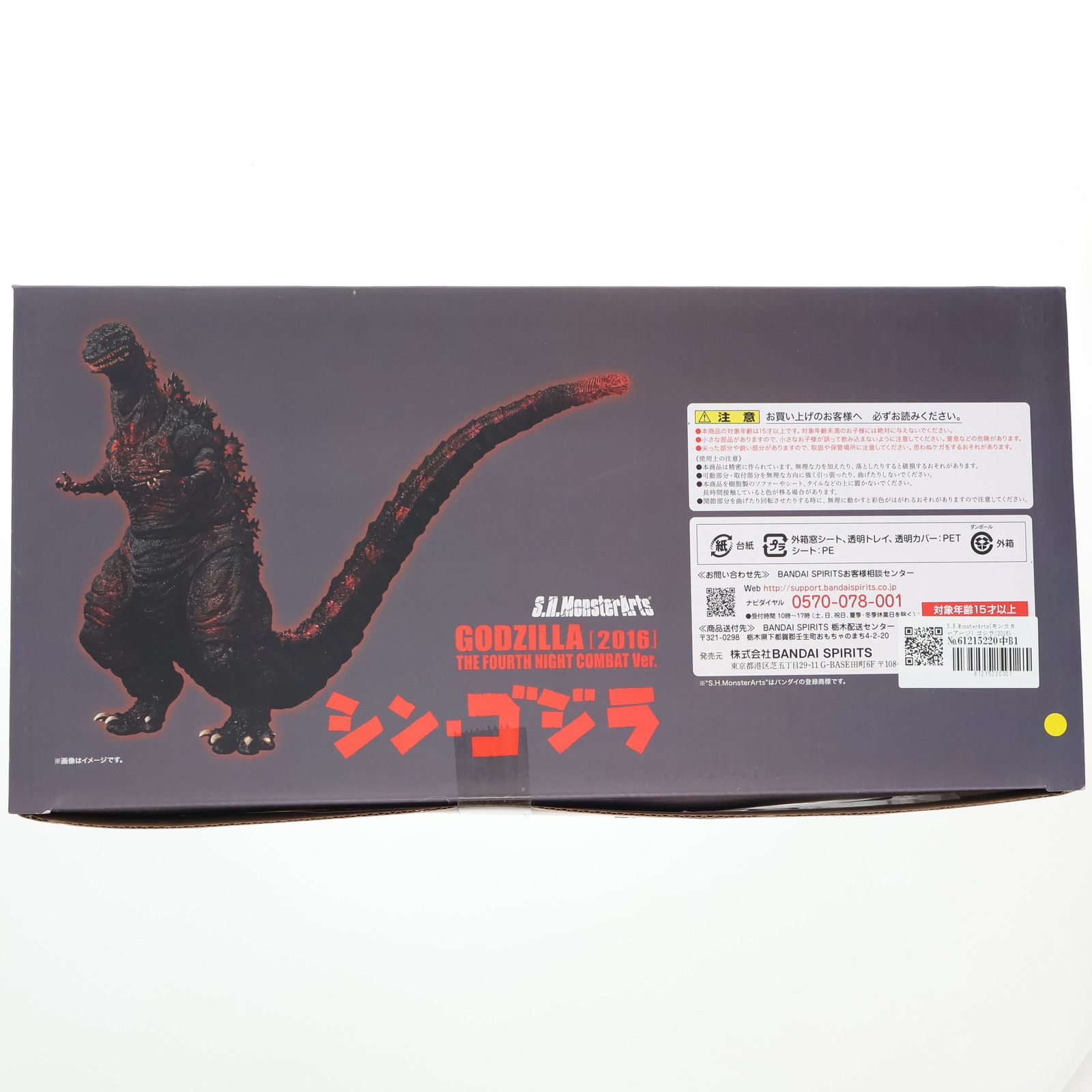 S.H.MonsterArts(モンスターアーツ) ゴジラ(2016) 第4形態 夜間