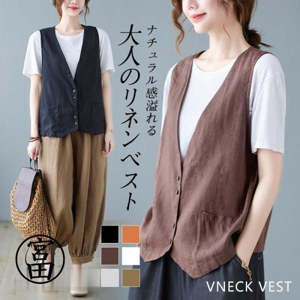 リネン ベスト レディース ジレ サマーベスト 綿麻 ノースリーブ 前開き Vネック ポケット付き 春夏 ゆったり 羽織り 体型カバー 重ね着