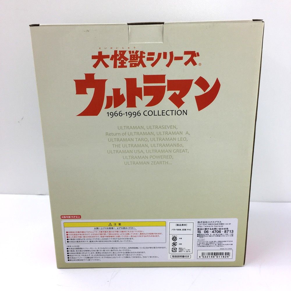 X-PLUS 大怪獣シリーズ