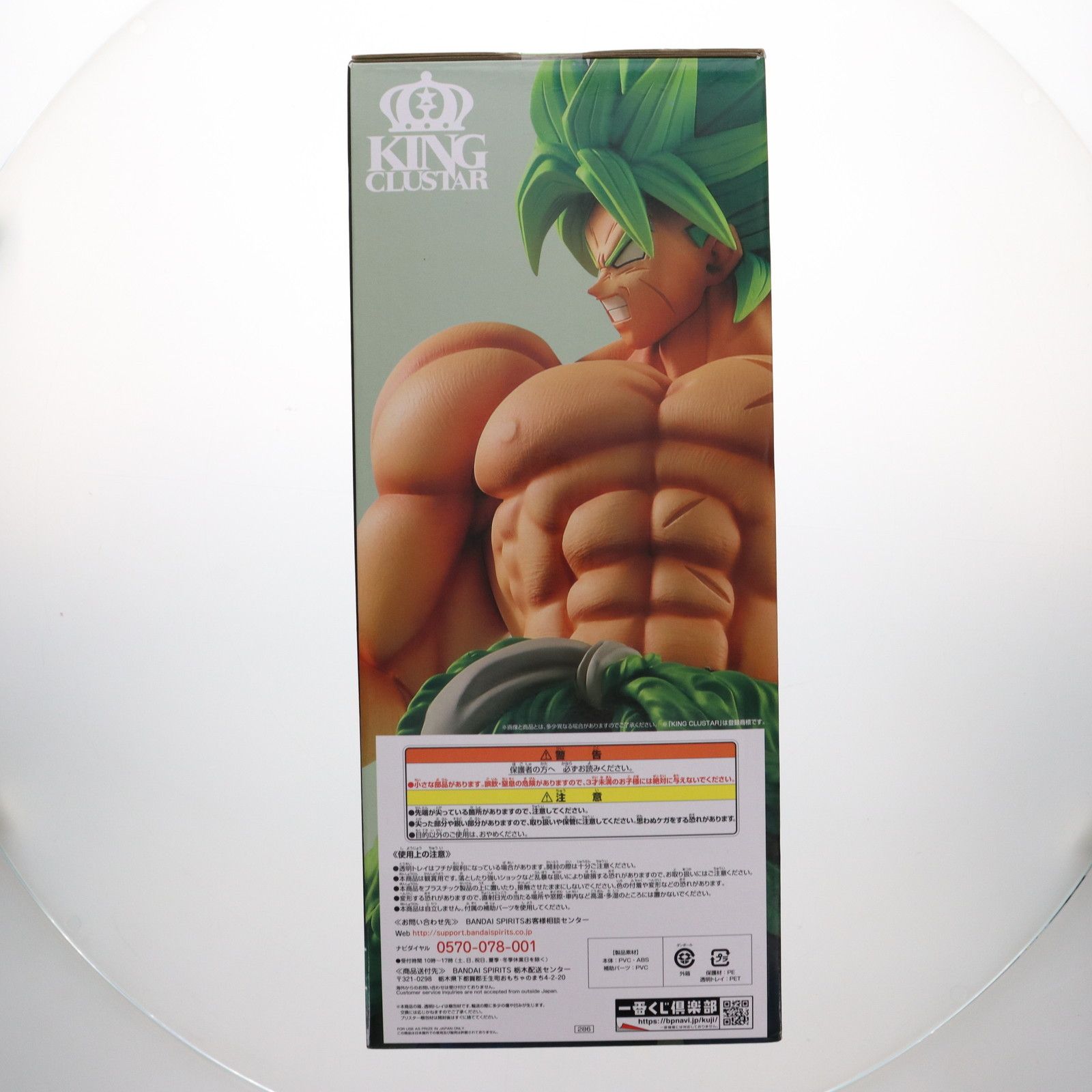 C賞 超サイヤ人ブロリーフルパワー 一番くじ ドラゴンボール