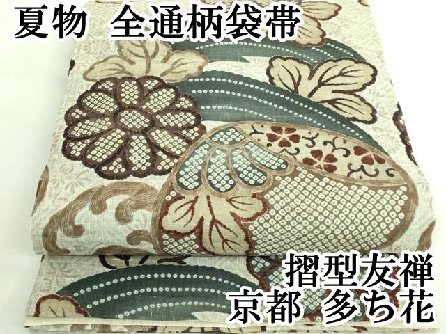 平和屋本店■極上　夏物　摺型友禅　京都　多ち花　全通柄袋帯　生紬地　微古貝に菊　逸品　DZAA7969kh5 平和屋本店□極上 夏物 摺型友禅 京都 多ち花 全通柄袋帯 生紬地 微古