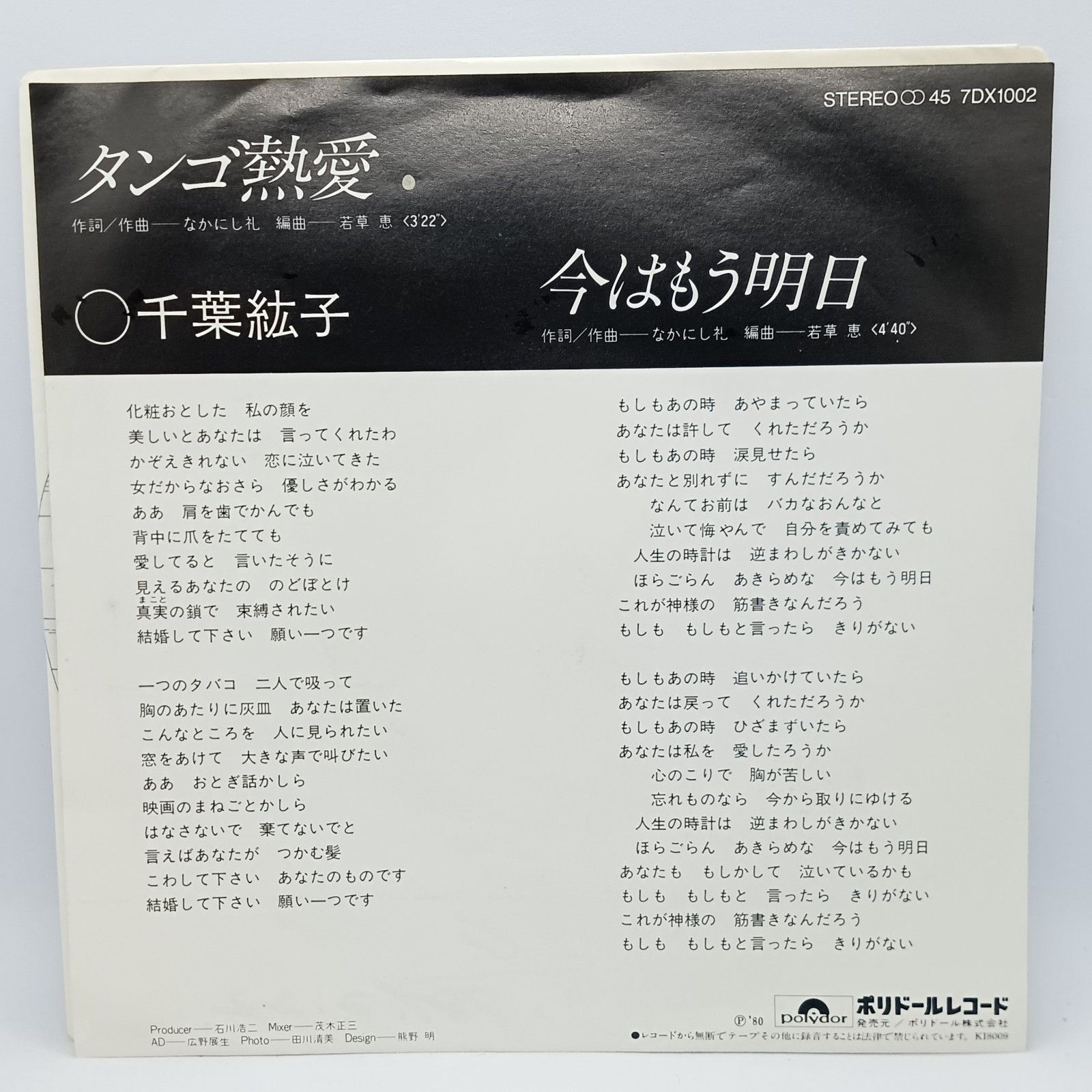 ○サインあり◇千葉紘子 / タンゴ熱愛 (EP) 7DX1002 シングル盤