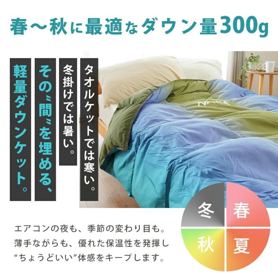 品質保証、最安値に挑戦！ 肌掛け布団 羽毛 シングルロング NANGA ナンガ ダウンブランケット 羽毛肌布団 詰め物量300g 洗える リサイクルダウン 3S-4A50111