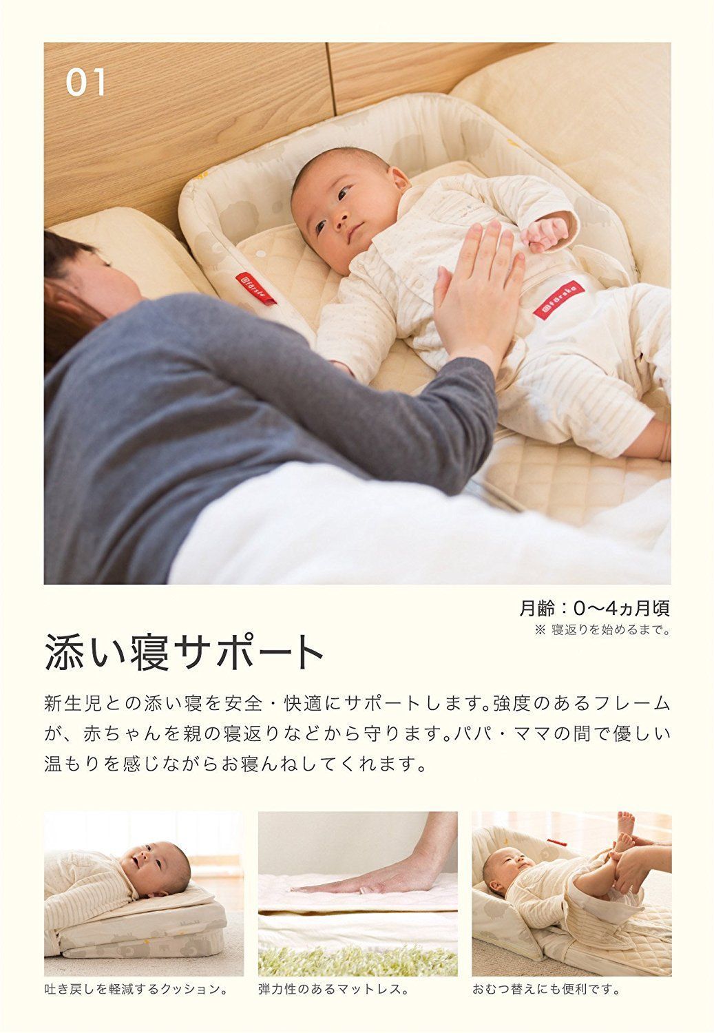 746084 添い寝からお座りまでをサポート