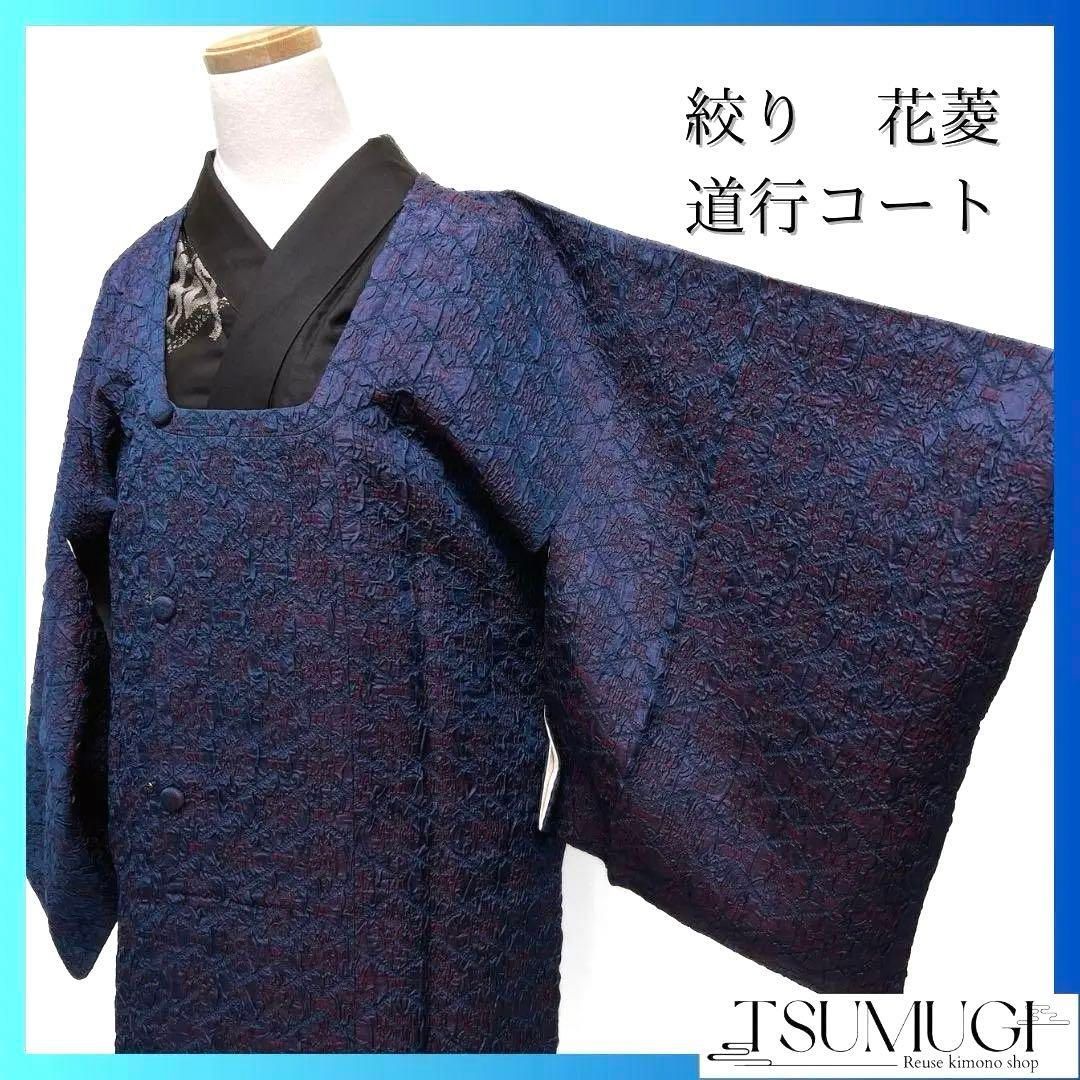 総絞り 菱 花菱 道行コート 着物 014a p - メルカリ