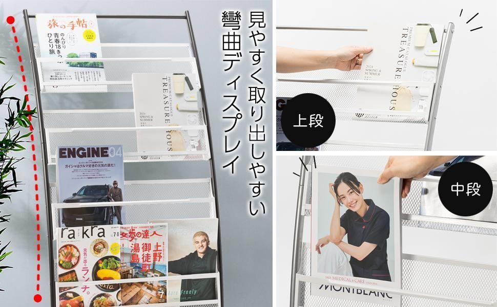 マガジンスタンド 【日本語説明書】 4段 キャスター付き 湾曲