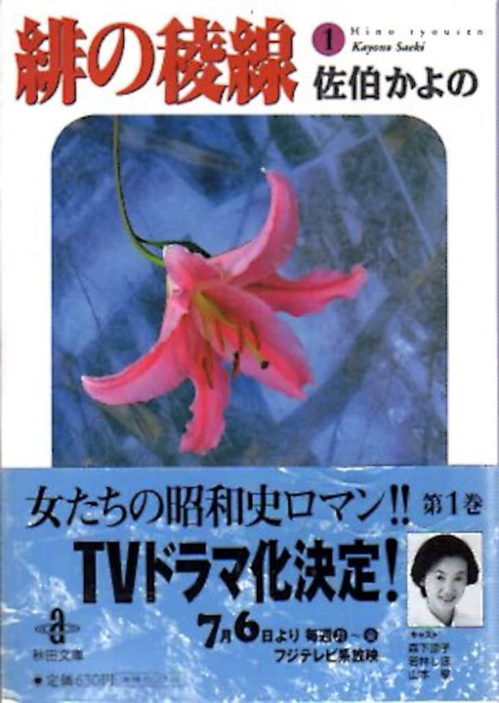 秋田書店 秋田漫画文庫 佐伯かよの 緋の稜線 文庫版 全16巻