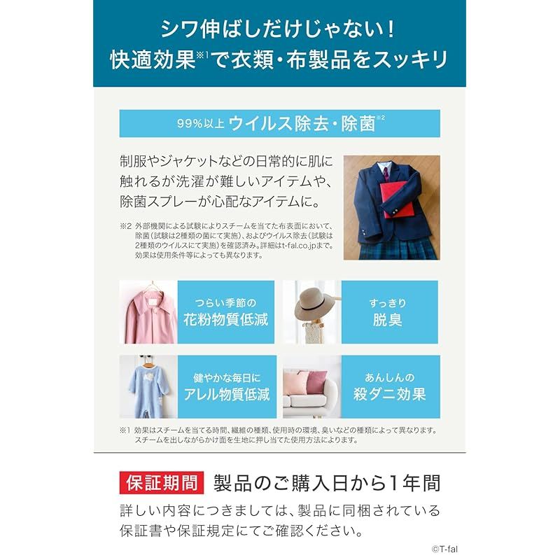 ティファール パワフル連続スチーム