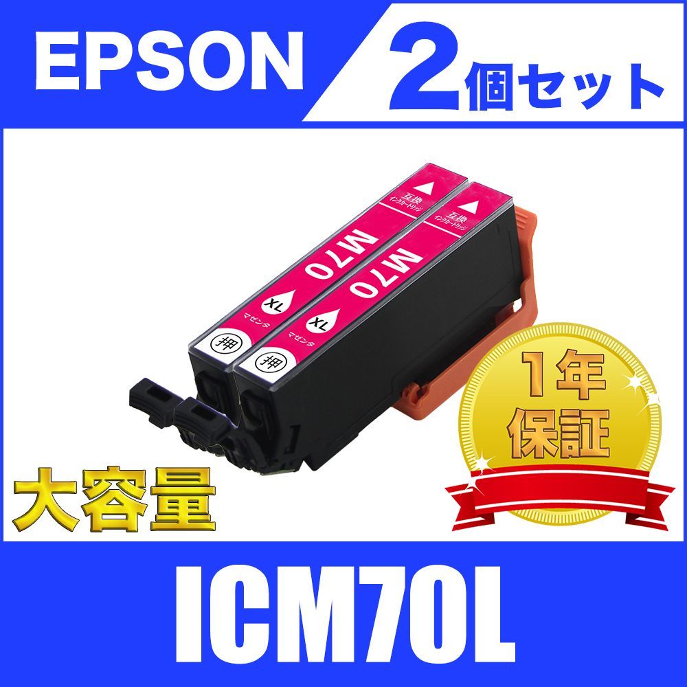 EPSON ICM70L - オフィス用品