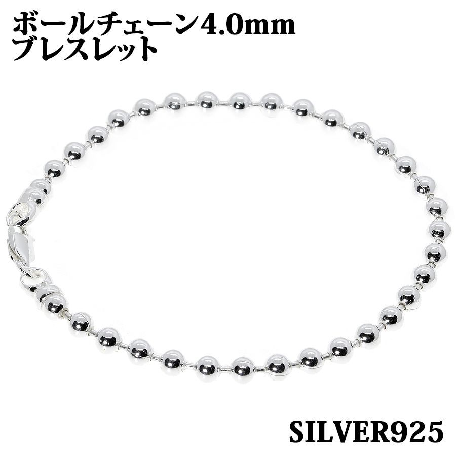 シルバー925 幅4.0mm 長さ22cm ボールチェーン ブレスレット 銀 鎖 Silver アクセサリー レディース メンズ チェーン  BALLCHAIN