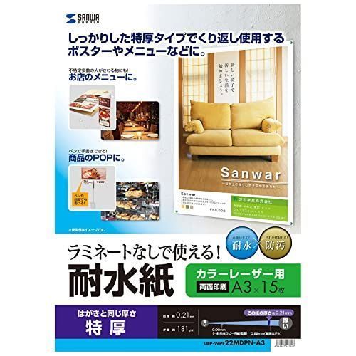 サンワサプライ カラーレーザー用(耐水紙・特厚・A3) LBP-WPF22MDPN-A3 ホワイト