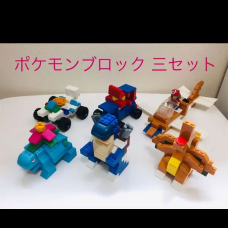 【値下げしました！】大量！ポケモン　ブロック　まとめ売り 値下げしました！】大量！ポケモン ブロック まとめ売り - メルカリ