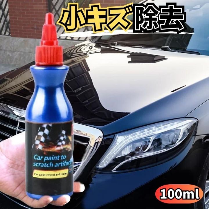 スクラッチ修理剤 100ml 小キズを手軽に修復 自動車メンテナンスツール自動車塗装用