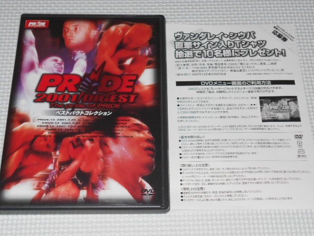 PRIDE2001 ダイジェスト PRIDE 2001 ダイジェスト/桜庭和志 BoutReview: 01.3.25 PRIDE.13