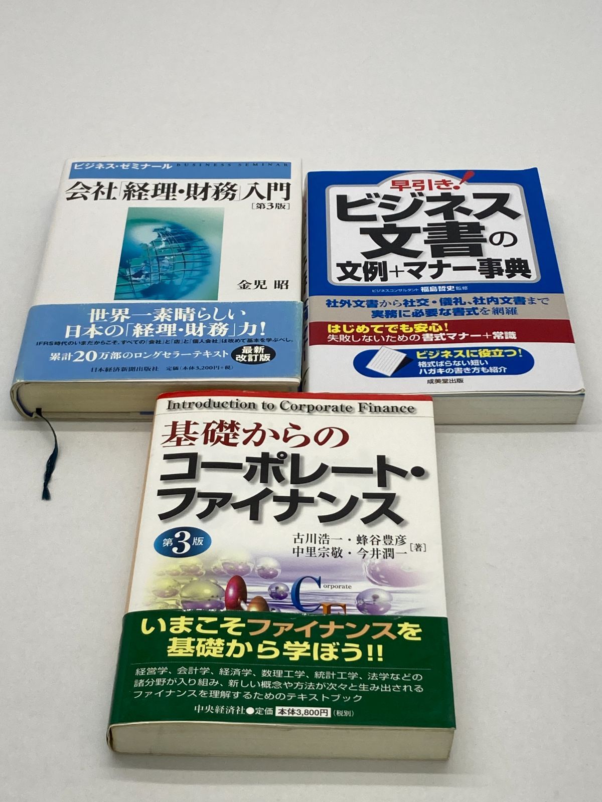 IFRS会計学基本テキスト(第5版)