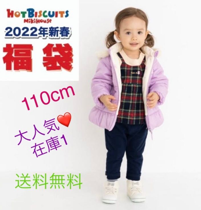 2022 ミキハウスホットビスケッツ福袋110cm女の子 - キッズショップ