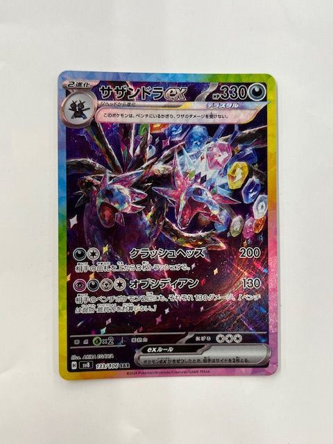 ◎ポケモンカード サザンドラex 133/106 SAR - メルカリ