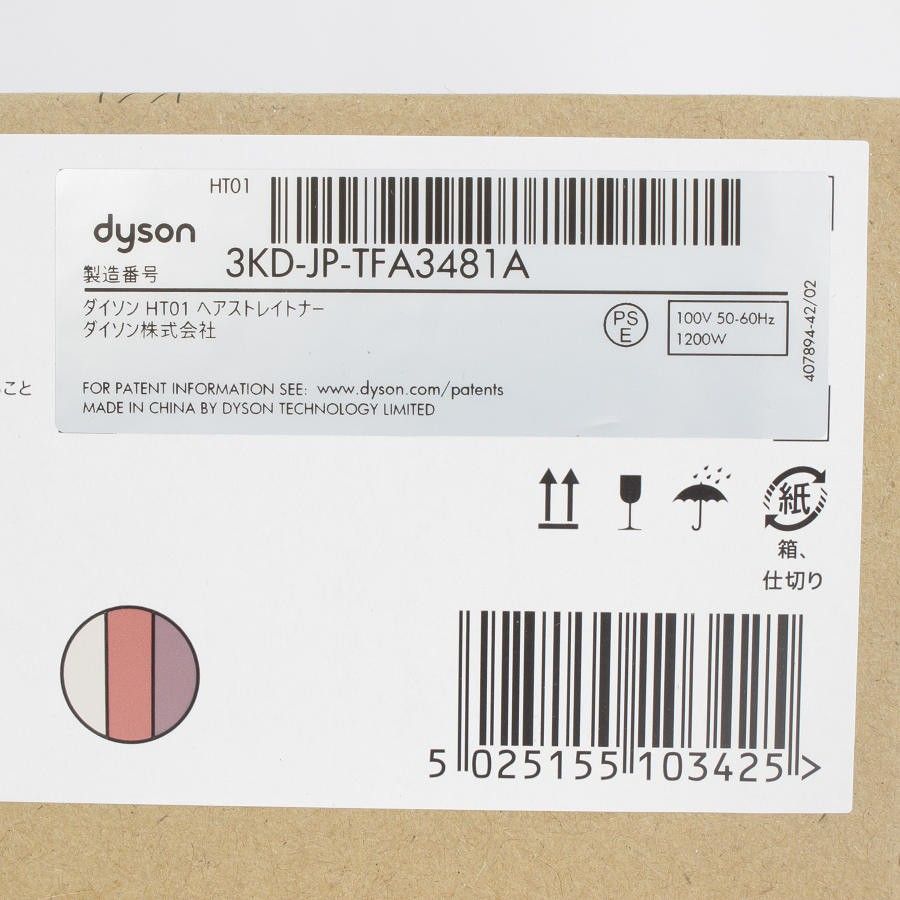 Dyson airstrait 新品未使用 未開封HT01 VLP 正規品販売サイト】Dyson Airstrait ダイソン エアストレート