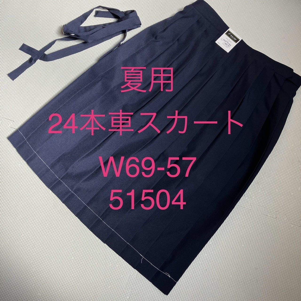 夏用 24本車スカート Ｗ69 57 51504 スクールスカート 紺 ポリエステル50％ 毛50％ 女子 学生服