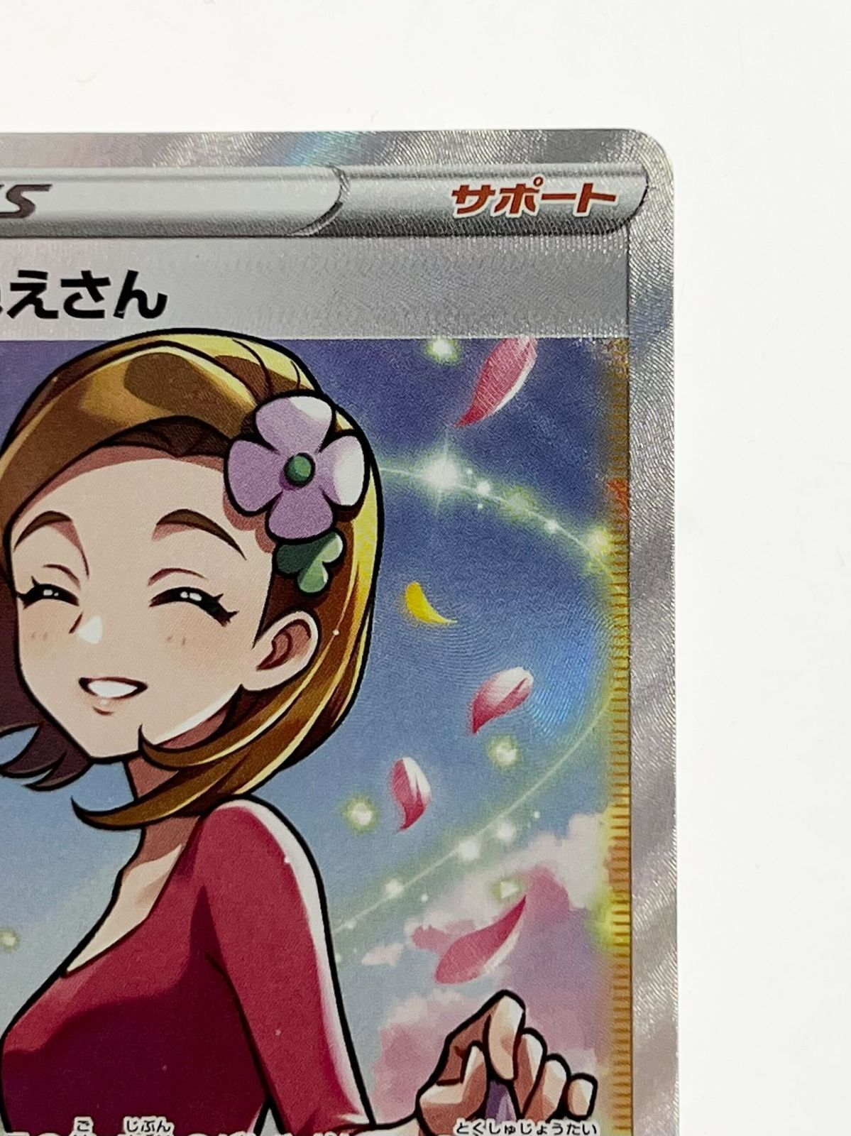 ポケモン - ポケモンカード イーブイヒーローズ 086/069 アロマなおねえさん2枚 アロマなおねえさん SR [S6a 086/069](強化拡張パック『イーブイ