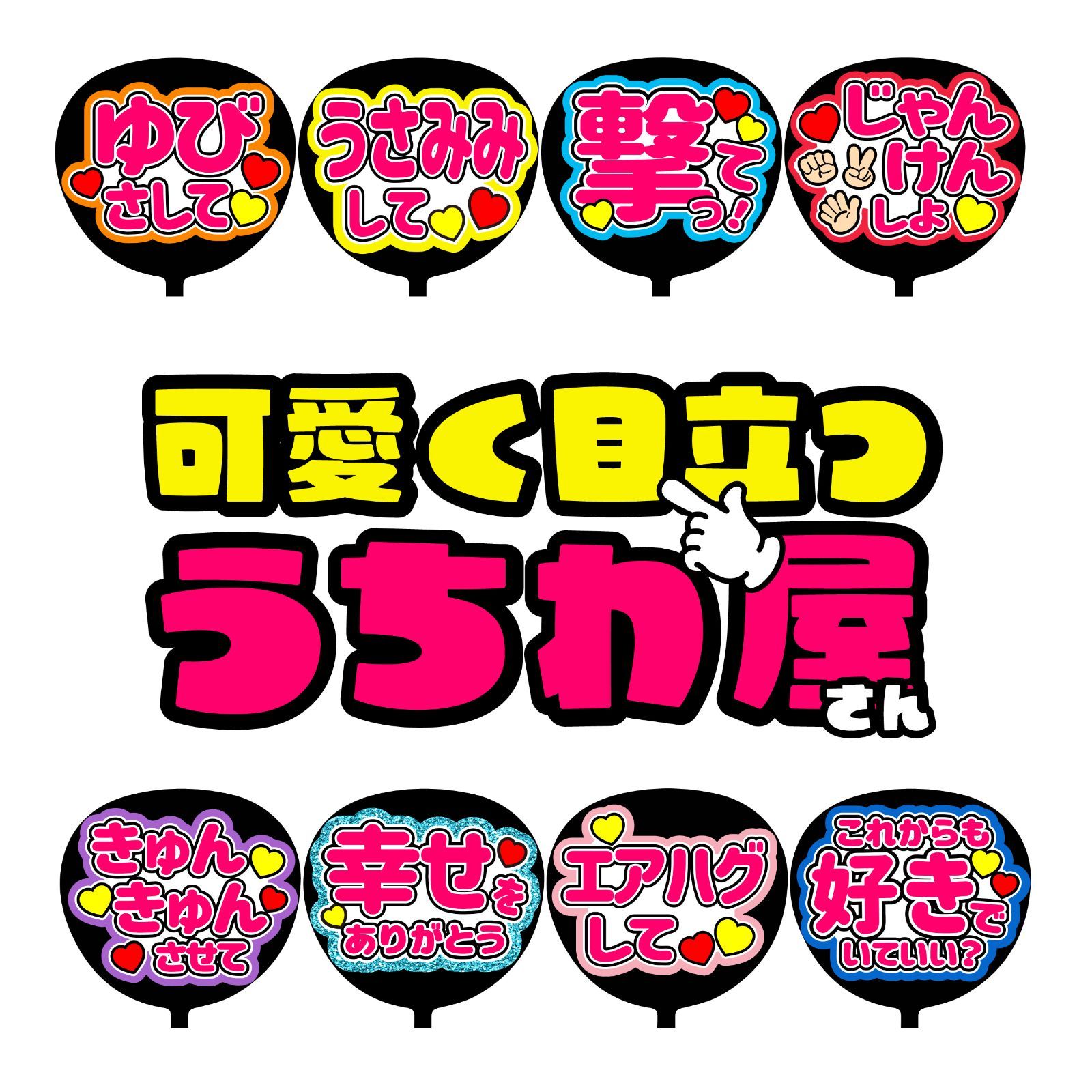 ファンサうちわ コンサートうちわ 団扇 うちわ文字 ファンサ文字 
