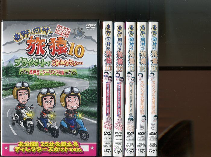 旅猿6 DVDセットディレクターズカット DVD 東野・岡村の旅猿22 DVD 6