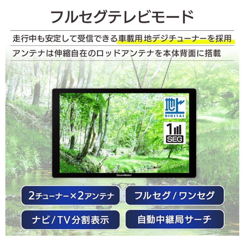 フルセグTV搭載 ポータブルナビゲーション