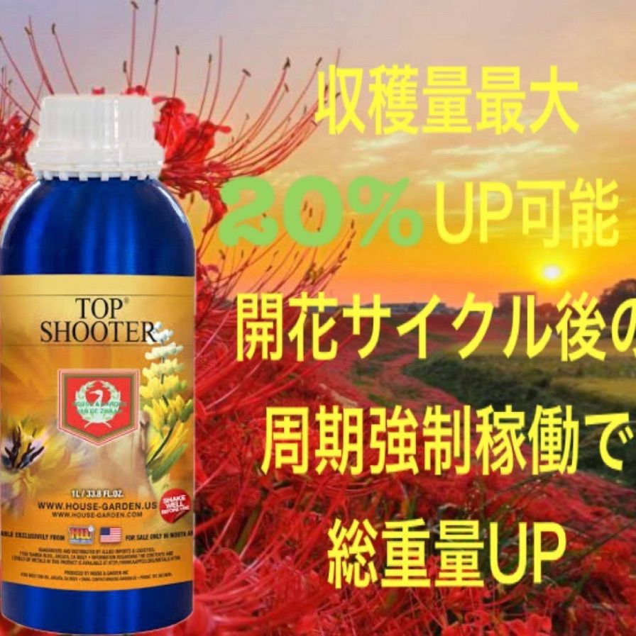 House-Garden TOP SHOOTER トップシューター 1L｜開花|結実ブースト剤