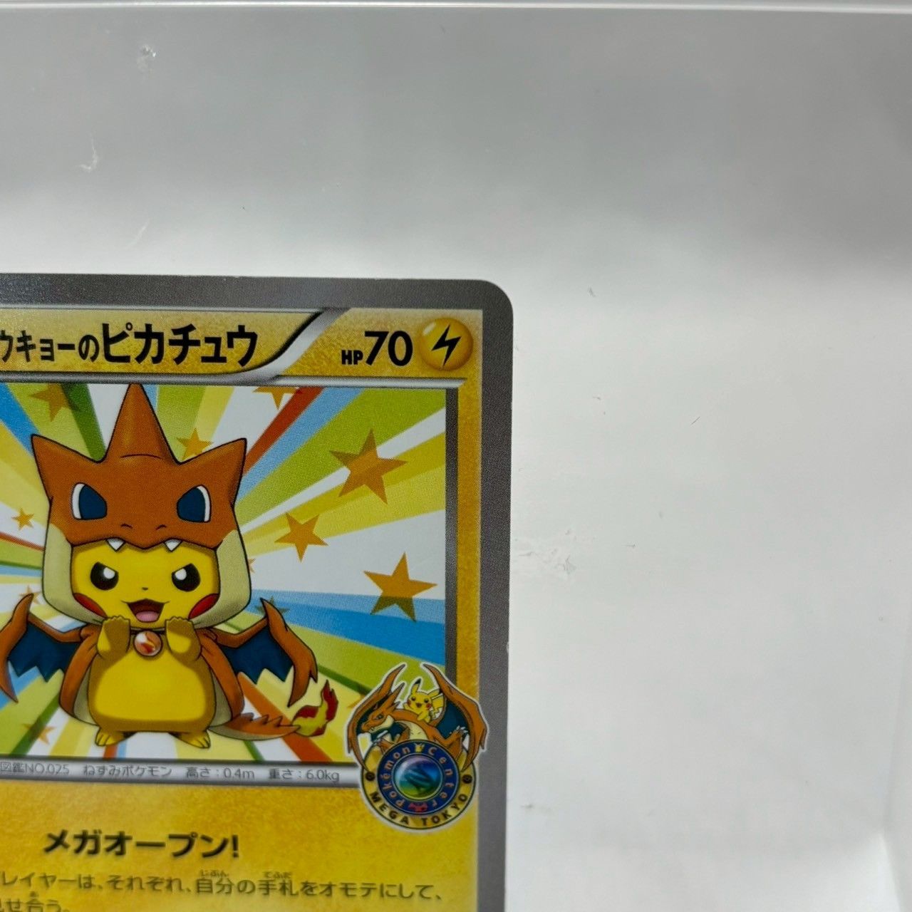 ✨美品✨】メガトウキョーのピカチュウ/プロモ/098/XY-P