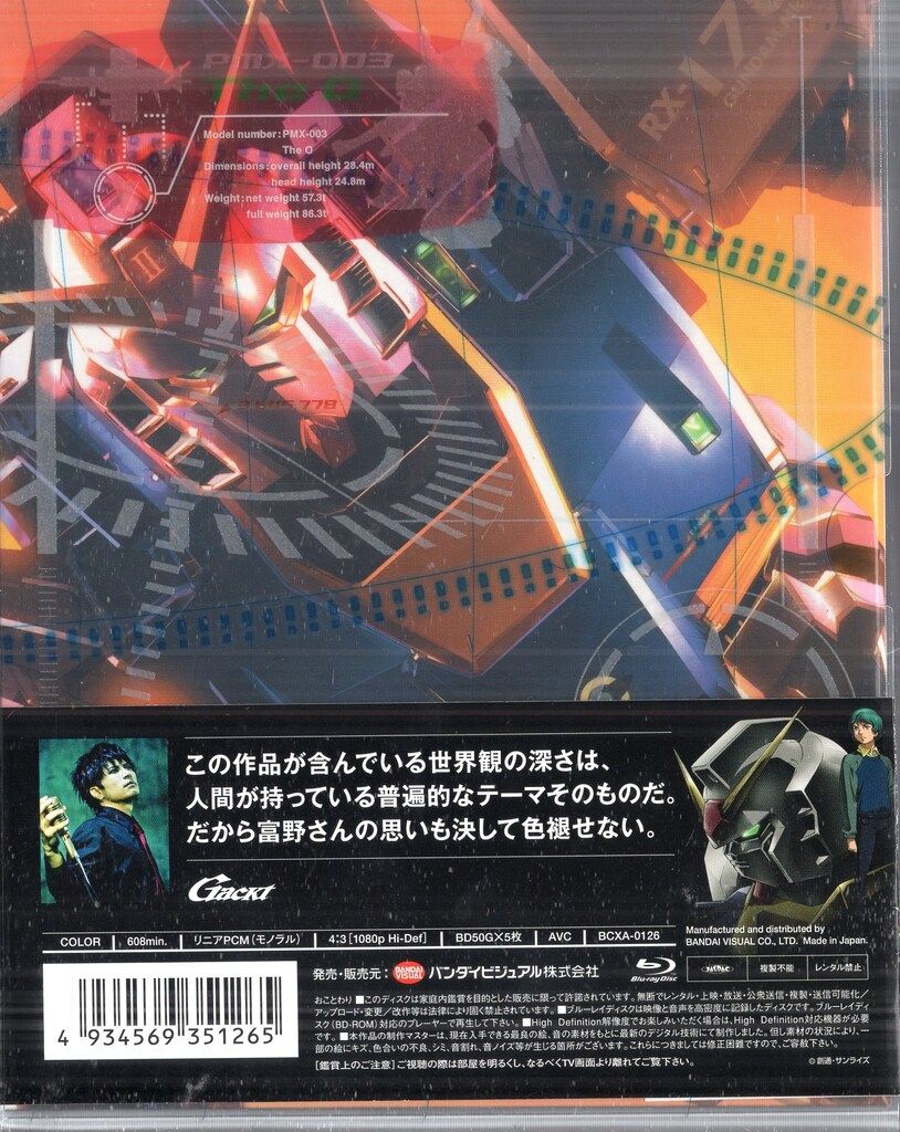 初回 機動戦士Zガンダム