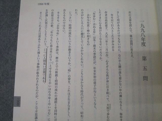 鉄緑会 高3国語 東京大学 東大現代文問題集(1971〜2023) テキスト【書き込み・解答なし】 023S0D 鉄緑会 高3国語 東京大学 東大現代文問題集(1971〜2023
