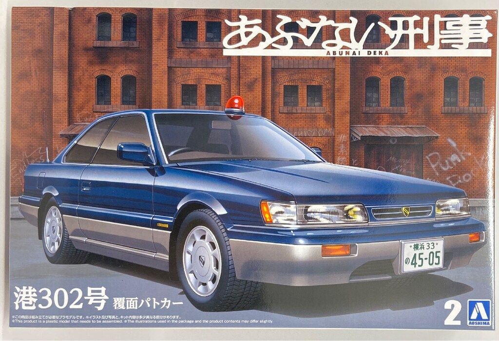 アオシマ 1/24 港303号 覆面パトカー (あぶない刑事 ) - メルカリ