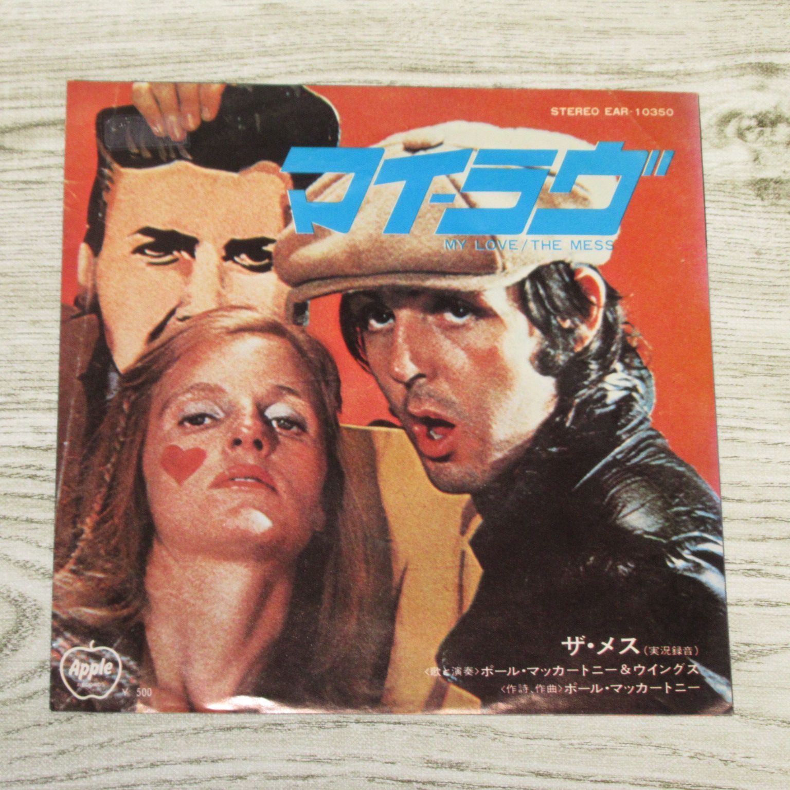 シングルレコード 赤盤 ポール・マッカートニー マイ・ラヴ EAR