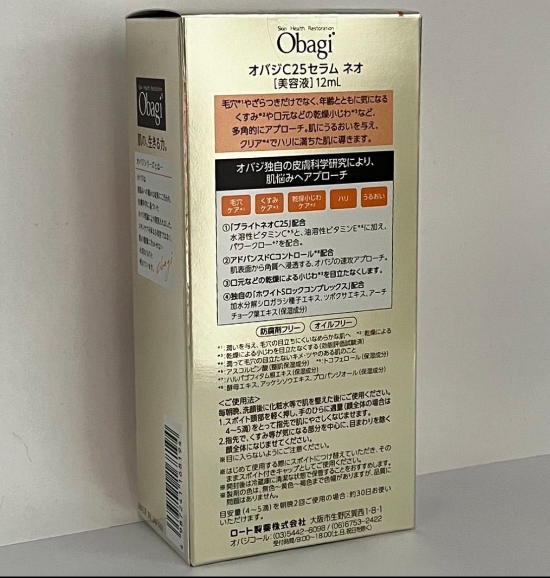 ロート製薬 Obagi オバジ C25セラム ネオ 12ml 美容液 x3本セット - ネット販売品