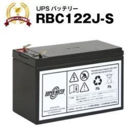 人気セール，お買い得 RBC122J-S 【新品】RBC122Jに互換スーパーナット【長寿命・保証書付き】ES 550/RS 400/RS 550用バッテリーキット【大容量タイプ】【UPSバッテリー】