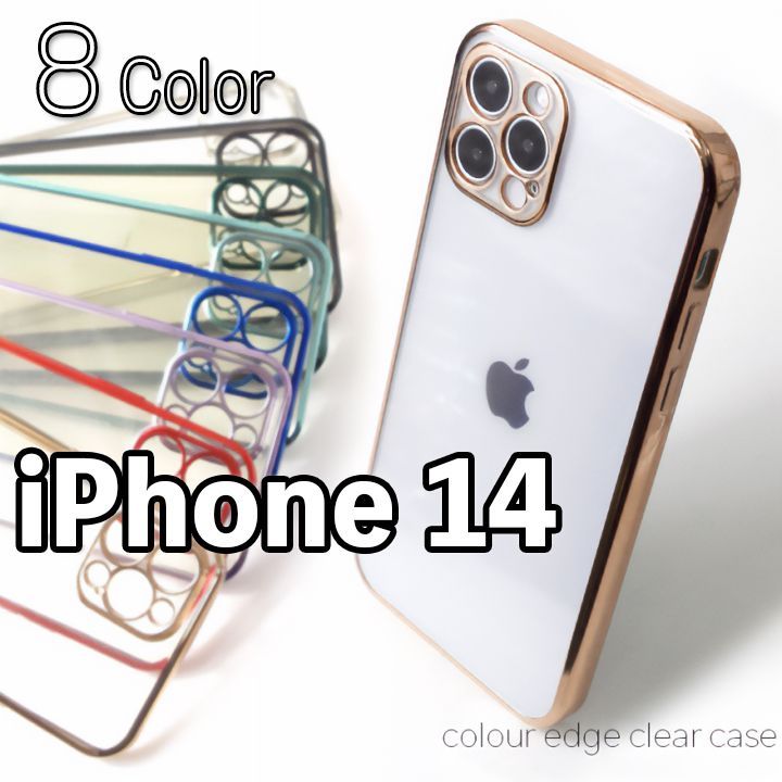 iPhone14】TPU iPhoneケース 背面クリア 側面メタリック メタリック 