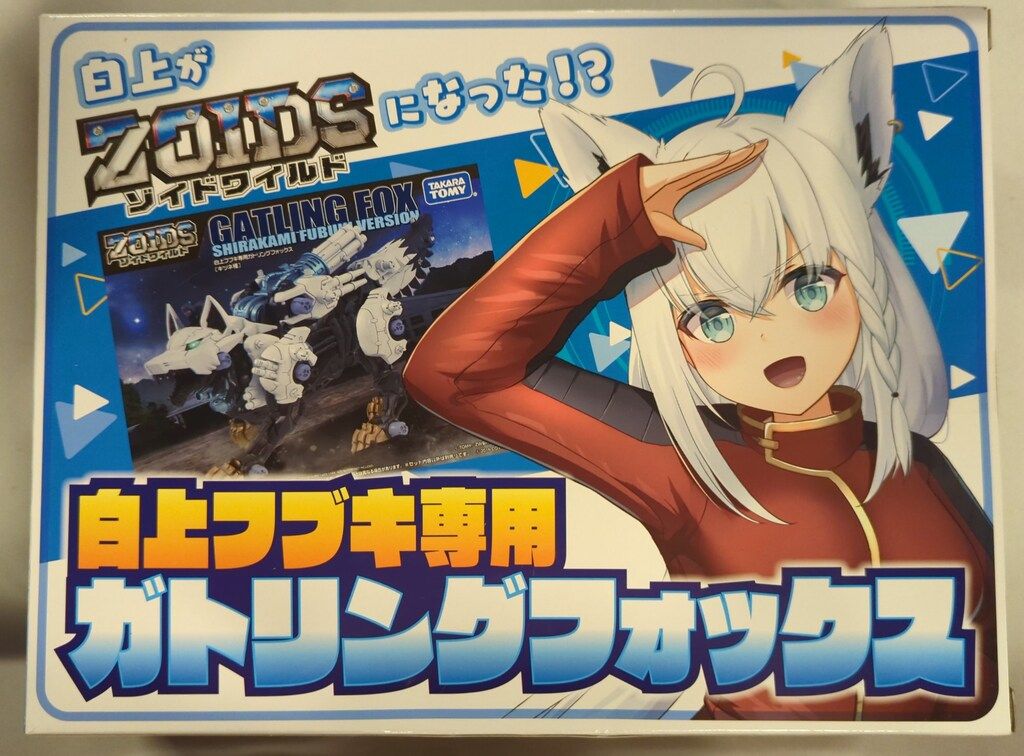 白上フブキ　ゾイドワイルドコラボ　ガトリングフォックス　アクリルスタンド付き ZOIDS/白上フブキ専用ガトリングフォックス｜墓場の画廊ONLINE