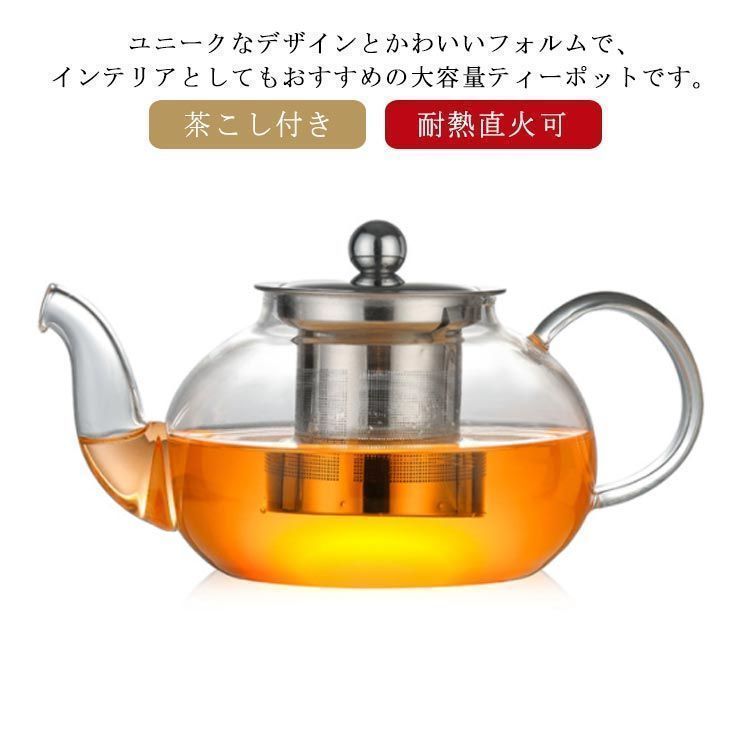 ティーポット 耐熱ガラス 直火 400ml 600ml 800ml 1000ml 1200ml 直火可 304SUSステンレス 茶こし付き ガラスポット ジャンピング 紅茶ポット フルーツティー xzdsmbi