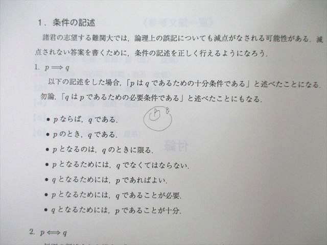 UK26-019 代々木ゼミナール 代ゼミ 京都大学 京大理系数学予想問題演習 テキスト 2022 冬期直前 02s0D