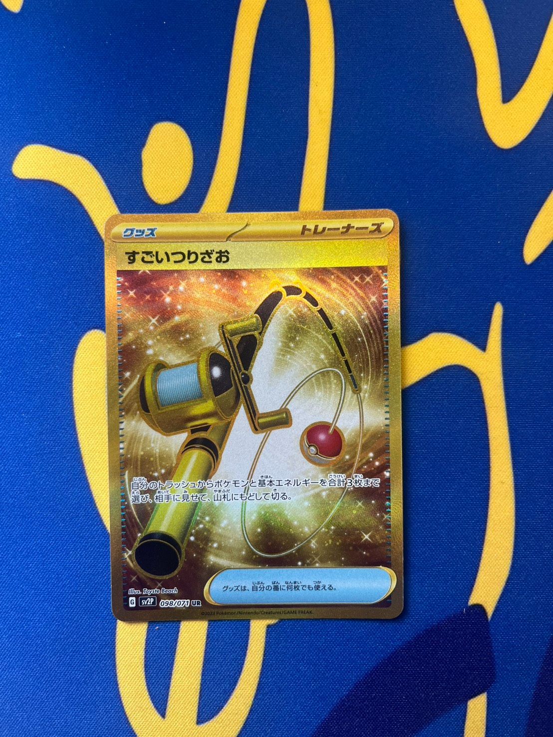 すごいつりざお UR SV2P スノーハザード 098/071 - メルカリ