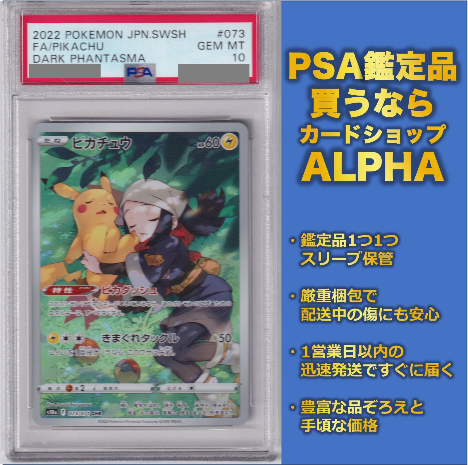 ピカチュウchr psa10相当 真贋済-