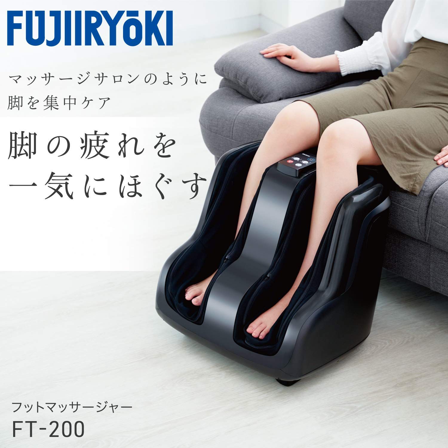 100％品質。 フジ医療器 フットマッサージャー FT-200