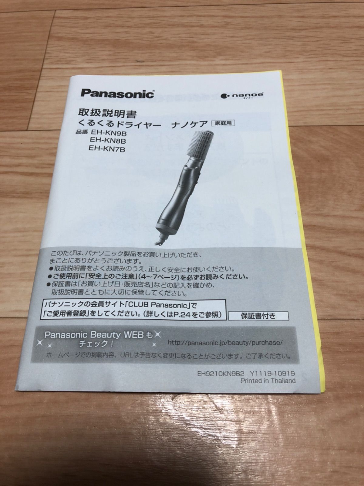 Panasonic くるくるドライヤーナノケア EH-KN7B-PP(ペールピンク