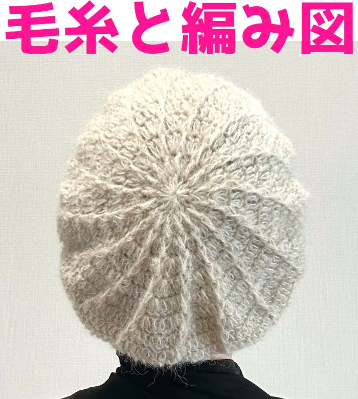 編み物キット ソノモノへアリーで編む引き上げ編みのベレー帽 毛糸 