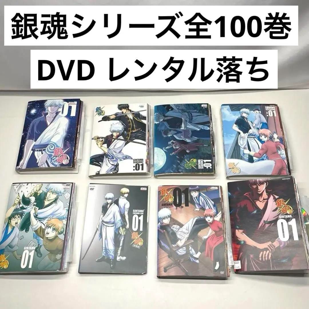 銀魂　DVD 全100巻セット 銀魂 DVD 全100巻セット