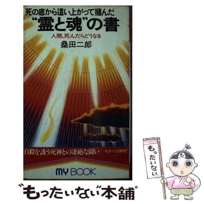 死の底から這い上がって掴んだ\