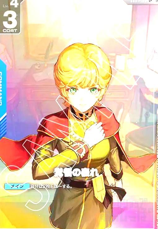 u003cβ版u003e覚悟の表れ(U+)(GD01-100)