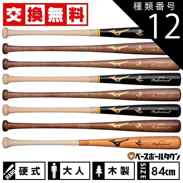 【新品未使用】 種類12:M40(菊地型)ブラック×生地出し/1CJWH175 ミズノ プロフェッショナル 硬式バット 大人 木製 メイプル 84cm 890g平均 1CJWH175 野球 一般用 高校野球