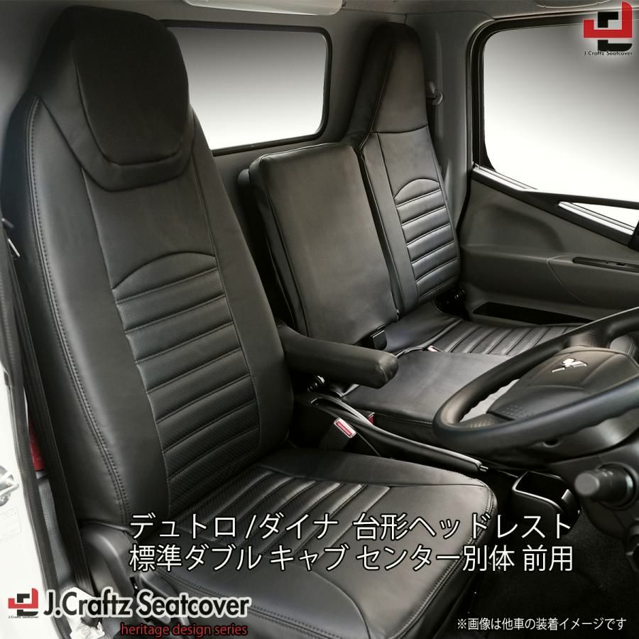 送料無料 シートカバー デュトロ ダイナ ダブルキャブ トラック カムロード トヨタ ヒノ 内装 部品 カスタム パーツ 商用 キャンピングカー Jcraftz